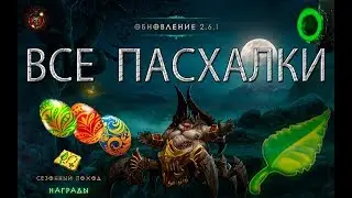 Diablo 3: Все пасхалки игры