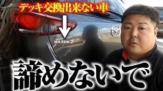 【低予算】でも大丈夫【デッキ交換出来ない】でも大丈夫、高音質にするのが私の使命【マツダ２】