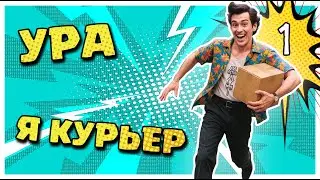 Chaos Express: Delivery Simulator 📦 Прохождение #1