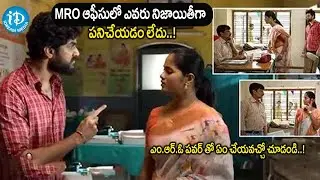 Sindhooram Movie latest MRO Office Super Hit Scenes | iDream Amaravati