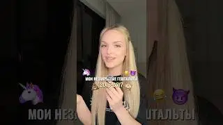 Мои незакрытые гештальты 2015-1017 #2016 #2016vibe #настольгия #CapCut
