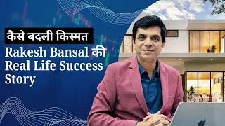 कैसे बदली किस्मत | Rakesh Bansal की Real Life Success Story