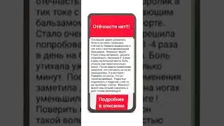 От&euml;чности нет!!! #сибирскоездоровье#боль#отёки