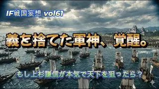 【もしも】上杉謙信が天下取りを狙っていたら？織田信長を凌駕する軍神の真価と歴史IF