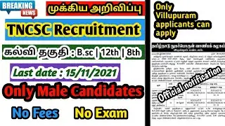 Tncsc Recruitment 2021 | How to apply in tncsc | Villupuram District in tncsc
