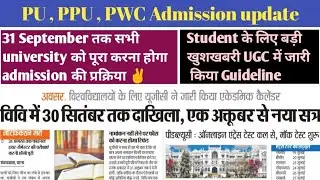 patna university admission 2021 | patliputra university admission | patna women's college entrance