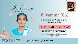 Eliyamma (86) | Kanchavana Vadakkathil | Pooyappally | Kollam | Funeral Services Live Today
