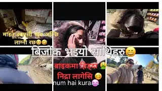 बाइकमा हिड्दापनी गार्हो बनाएसि😭 प्युठानको बाटो कहिले बन्ला है?🥺माइत आएर अल्छि भएरे म🤣#simanavlog 🥰🥰🥰