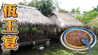 古代佤王才能吃到的宴席，居然还有树屋！【天蓬大元帥帥帥】