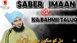 Saber or imaan ka bahmii taluq 🤝||2026 new bayan peer ajmal Raza qadri ❤️