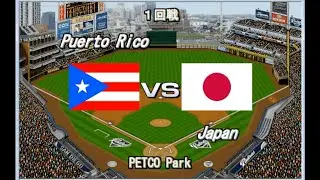 【WBC幻の対決】日本vsプエルトリコ　2017 World Baseball Classic【ベストプレープロ野球】