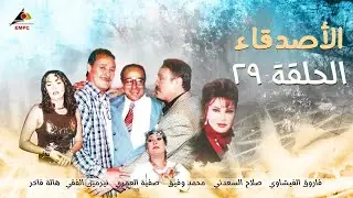 حصري لاول مرة  الحلقة الاخيرة  من مسلسل الاصدقاء full HD