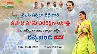 LIVE | AP Congress | Y.S. Sharmila | Employment Guarantee Protection Yatra | Indukal &ndash;Kalyana Durgam