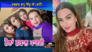 Live Naina Sharma nakal party jalandhar wale |  Drabar Bapu Ditu ji | Rahon | S.B.S Nagar