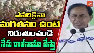 CM KCR MOST Aggressive Speech & Challenge Over Pension Issue | KCR Rythu Vedika Launch | YOYO TV