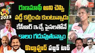 Telangana Common Women Sensational Comments on CM KCR & TS Government | YOYO TV Channel