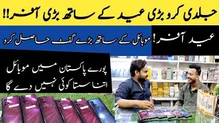 Imported Mobile Phones New Stock | Big Eid Offer | Special Gifts And Offers For All Viewers | Mobile