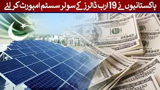 Pakistan Imports $19 Billion Worth of Solar Systems &mdash; Energy Revolution Begins | Rich Pakistan