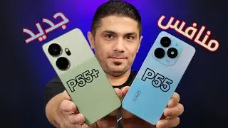 Itel P55 Puls || ارخص هاتف بشاحن سريع 45W