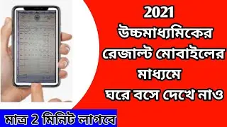 HS result 2021 | How to check Hs result in my mobile | Hs result Check 2021 online | 2021 results |