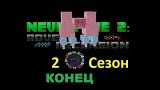 Nevermine: Advent of Ascension 2.4.B N#84 Бесмертный Босс Cotton Candor