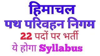 HRTC Recruitment 2019||HP GOVT JOBS 2019||Himachal Govt Jobs 2019