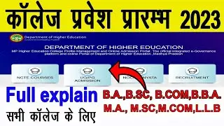 epravesh registration 2023-24 l college registration 2023