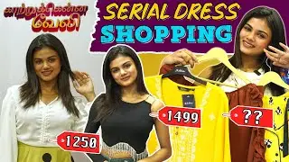 காற்றுக்கென்ன வேலி  Serial Dress Shopping 👗| ஒரு Scene-க்கு 3 Dress வாங்கணும் 😱 | Akshitha  Ashok
