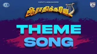 RAJAREEGA AASAARIYA |   TAMIL DISTRICT AG CA 2026  |  THEME SONG   |  TAMIL CHRISTIAN SONG