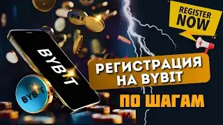 Bybit регистрация на бирже в 2025