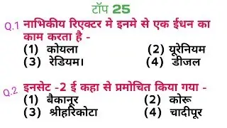 Top imp 25 Gk Question & Answer / SSC /CGL /Chsl /GD / Bank / Railway / Police