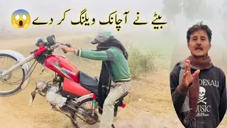 Bete Ne Achanak Bike ki Wheeling Kar de |Safdar Brand😂😱