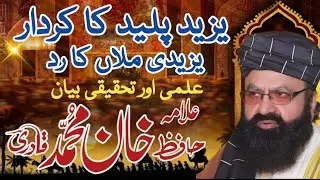 Yazeedd paleed ka kirdar|Shan e Hussain allama Hafiz Khan Muhammad qadri Al Raza TV