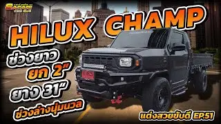 Hiluxchamp (ช่วงยาว) ยก2