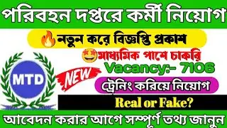 Maritime Transport Department Recruitment | MTD New Vacancy | WB Job Vacancy 2024 | WB Govt Job 2024
