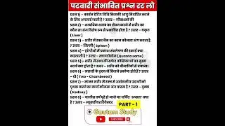 MP&nbsp;PATWARI EXAM SCIENCE ANALYSIS&nbsp;MP&nbsp;PATWARI&nbsp;EXAM 2023 SCIENCE PAPER I&nbsp;PATWARI