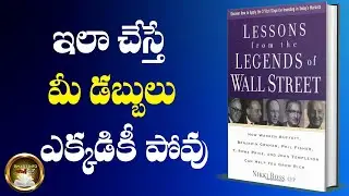 ఇన్వెస్టింగ్ గురువుల నుండి నేర్చుకోవాల్సిన పాఠాలు | Lessons from legends | Ismart Info