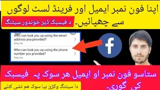very important setting for Facebook user||Facebook ka buhut aham setting #facebook #setting #poshto