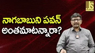 Pavan Serious On Nagababu ||  నాగబాబుని పవన్ అంతమాటన్నారా