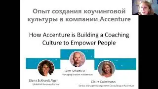 'ICF Converge 2017 &mdash; делимся лучшим!'  Ведущая Мария Работнова, МВА, коуч, член ICF(08.09.17)