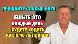 Хотите ходить уверенно в 90 лет? Большинство едят это неправильно
