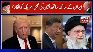 China & Russia Turn On US As Iran Unrest Sparks Global Showdown | 'Trump's Threat Of Force...' |N18G
