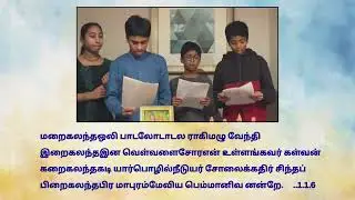 தோடுடைய செவியன் | Thodudaiya Seviyan by Dev, Varun & Vinay