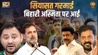 Live: News Night | सियासत गरमाई बिहारी अस्मिता पर आई | Bihar Politics | Trump Tariff | Flood | Rain