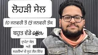 🤩ਫਿਰ ਤੋਂ ਆ ਗਿਆ ਸੇਲ ਮੇਲਾ ਬਹੁਤ ਵੱਡੇ ਫਾਇਦੇ ਅਤੇ Offer ਨਾਲ,ਸਰਦੀਆਂ ਦੇ ਸੂਟ ਲੈਸ ਵਿੱਚ ਅਤੇ ਦੁਪੱਟੇ ਲੈਸ ਵਿੱਚ 🥰🥰