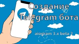 LIVE! Пишем телеграмм бота JulianPR на основе masson-aiogram-template