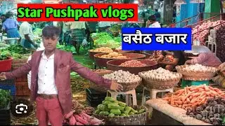 बसैठ बजार 😃 #viralvideo #1000subscriber #100millon #10m #trindingvideo #youtubevideo #बसैठ