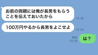 妊娠中に浮気をして3年前に離婚した元夫から「100万円で長男を渡せ！」と言われたが、子供を欲しがる元夫の‘ある誤解’によって自業自得の結末を迎えた…ｗ