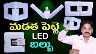 Sturlite Foldable LED Bulb Unboxing & Review | in telugu by Omkar