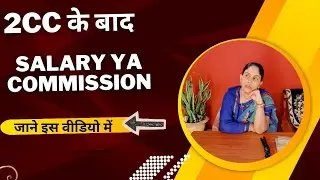 Forever Living में Salary मिलती है या Commission? | 2CC के बाद #sheetal ki digital duniya#flp India#